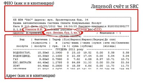 Как узнать номер лицо лицевого счета
