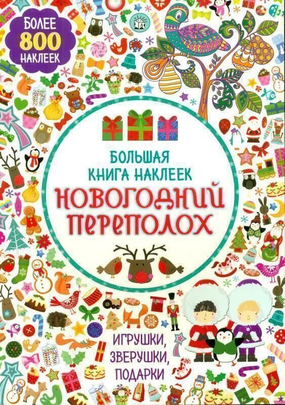 Наклейки в виде книг. Детские книжки с наклейками. Этикетка книжка. Книга рецептов консервации. Книга для девочек.