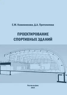 Проектирование физкультурно