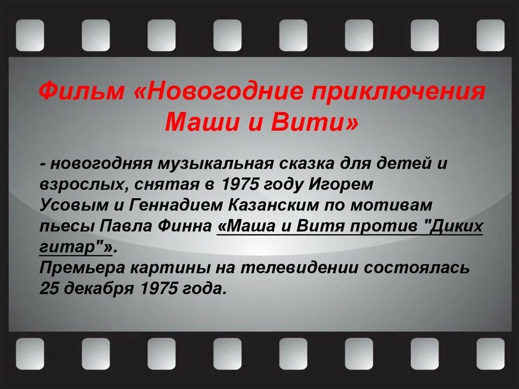 Пример кинематографа