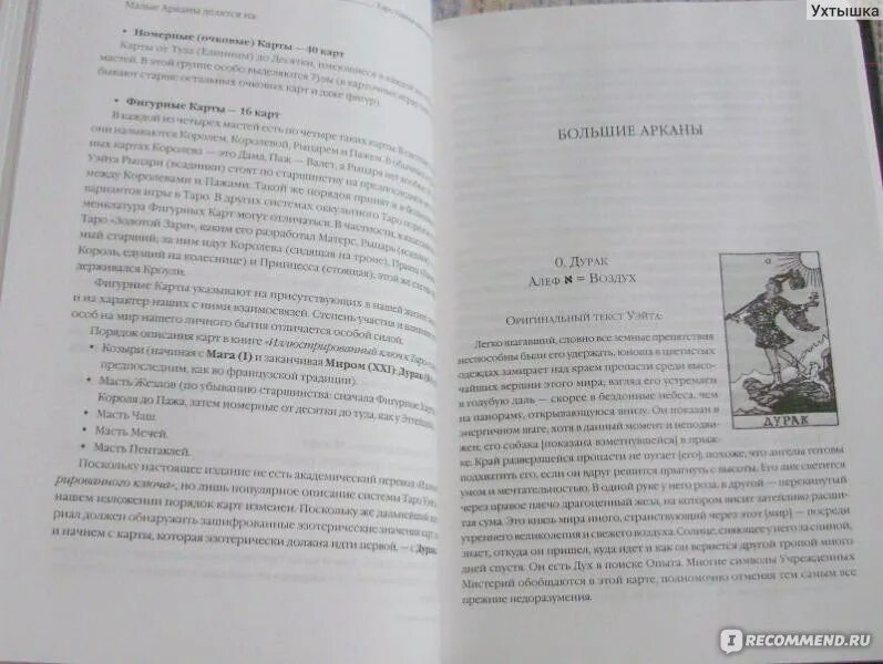 Теория и практика. Таро уэйта теория и практика. Тайное таро уэйта. Андрей костенко таро. Таро уэйта теория и практика.