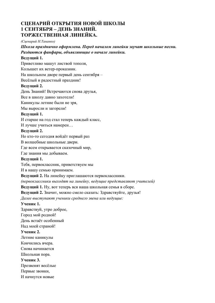 Сценарий открытия года семьи в школе 2024. Открытие сценария. Открытие школы сценарий.