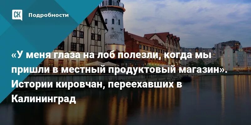 Калининград отзывы переехавших 2018. Переезд в Калининград. Плюсы жизни в Калининграде. Калининград переехать на ПМЖ. Спокойно ли в Калининграде.