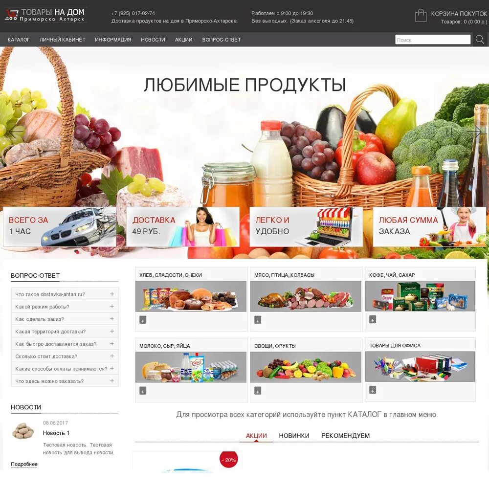 Интернет магазин доставка продуктов. Продукты на дом. Интернет магазин по доставки продуктов. Доставка продуктов. Продуктовый магазин с доставкой