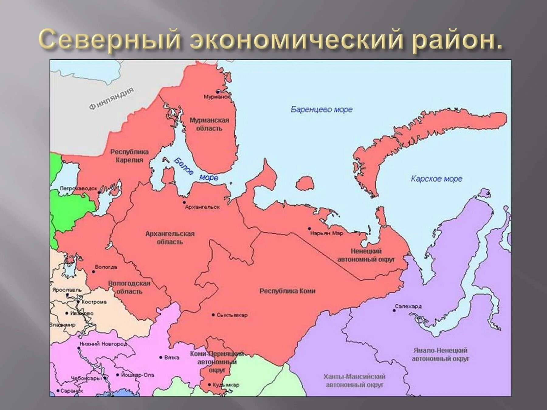 Самый северо западный город россии. Северный экономический район на карте европейского севера. Границы Северного экономического района. Границы Северо Западного экономического района России. Северо Запад экономический район географическое положение.