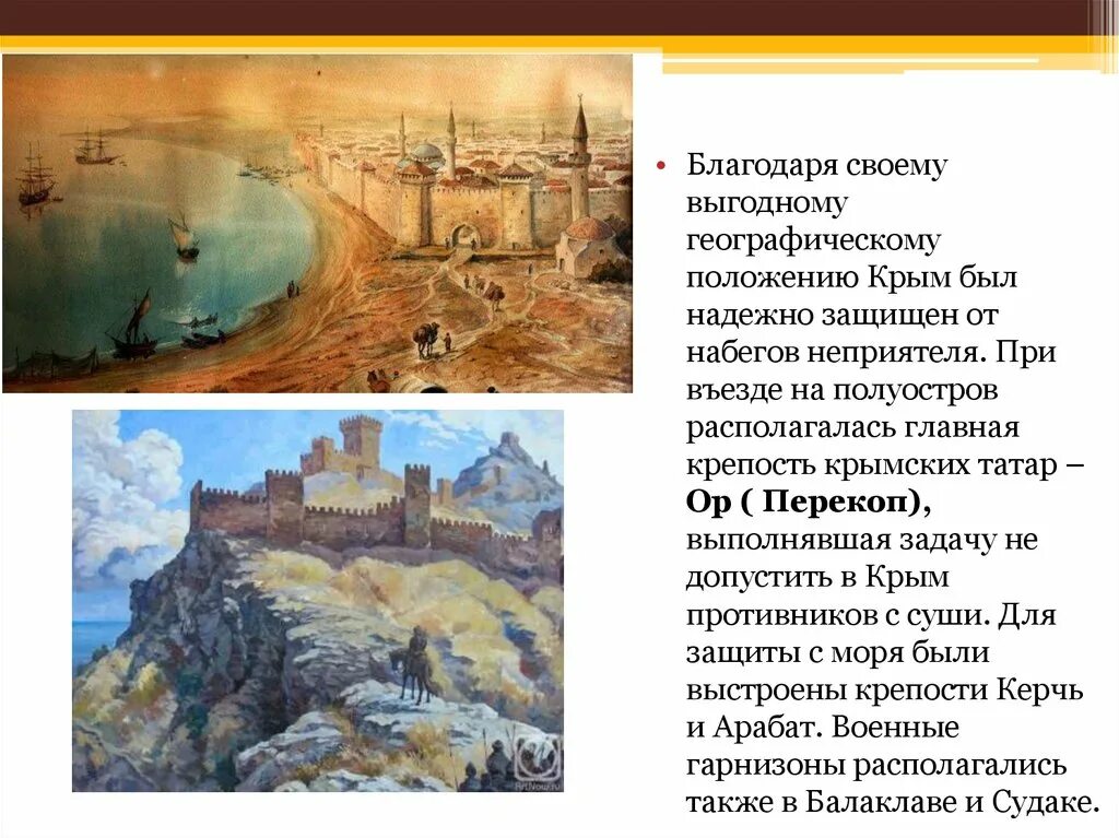 Это ханство находится на полуострове на. Крымское ханство крепость перекоп. главная крепость крымских татар ор перекоп в 16 веке. главная крепость крымских татар ор перекоп. крепость ор крымское ханство.