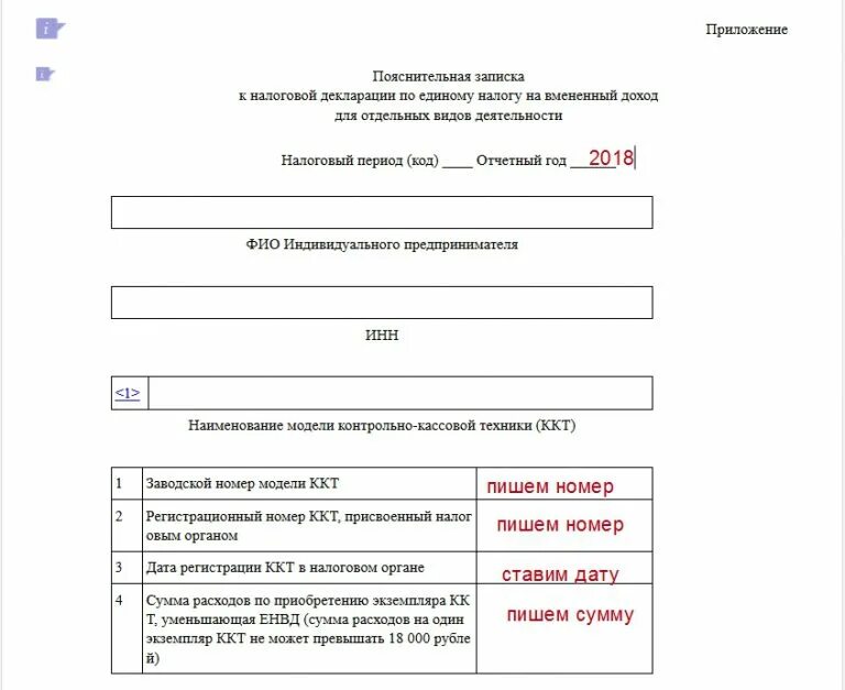 Пояснительная записка к справке о доходах. Пояснительная записка к декларации. Пояснительная записка в ИФНС. Пояснительная записка в налоговую ИП. Пример заполнения пояснительной Записки.