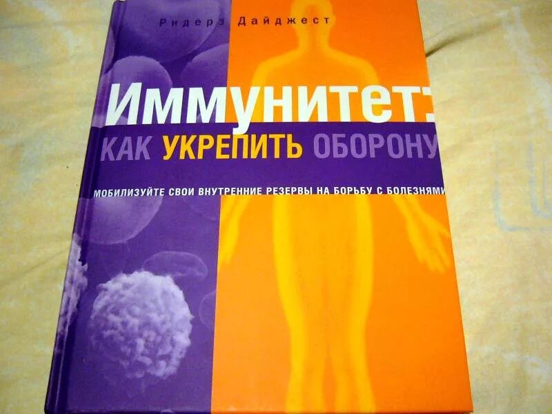 Иммунитет. Таблетки для иммунитета. Улучшение иммунитета. Порошок повышающий иммунитет. Книга иммунный