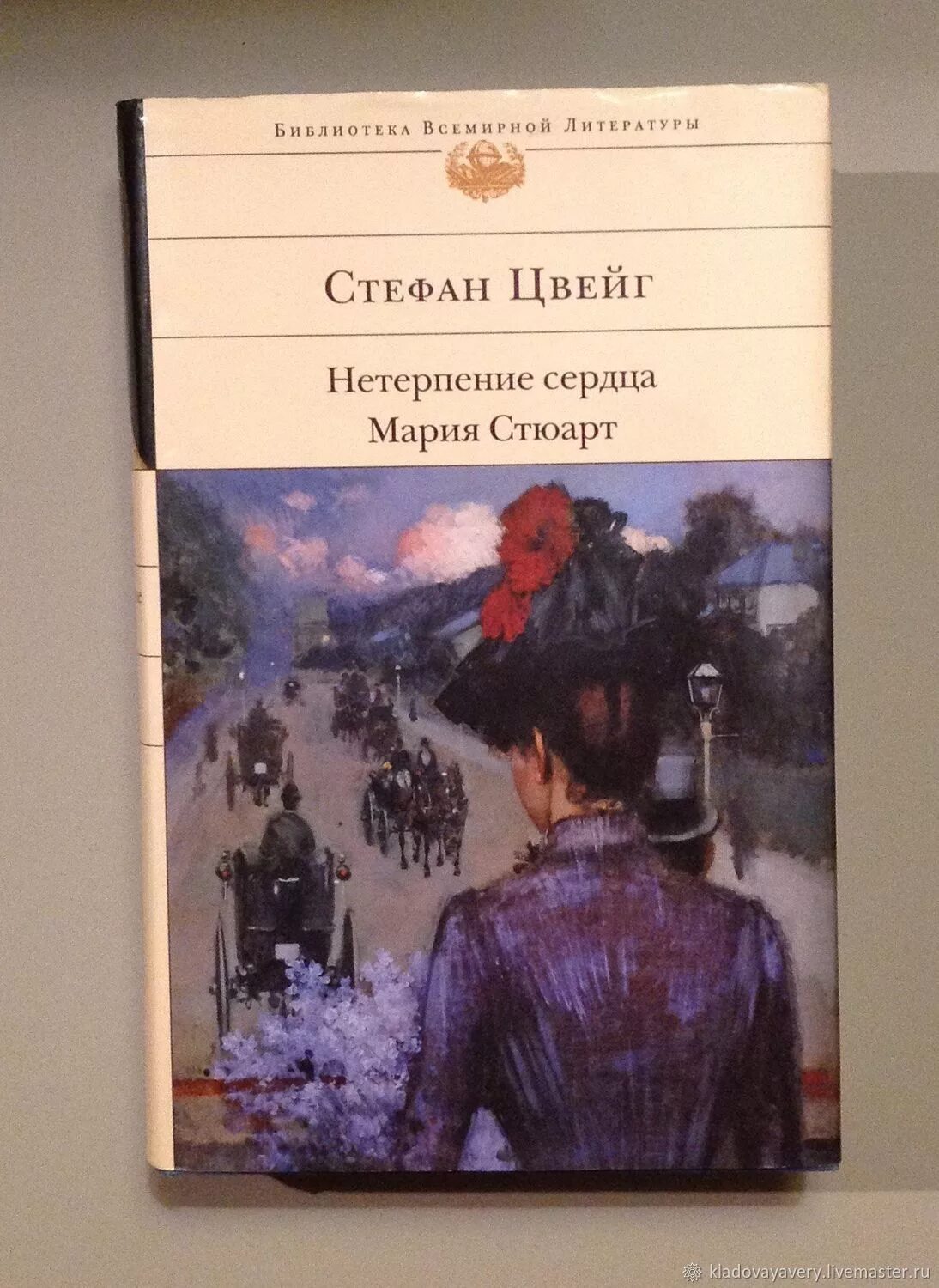 Нетерпение сердца кратко. Цвейг нетерпение сердца иллюстрации.