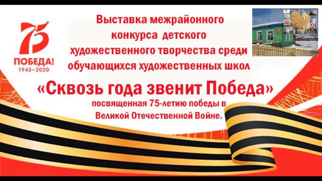 Конкурс сквозь года. Аттестат художественной школы. Сквозь года звенит победа. Конкурс сквозь года. Сквозь года звенит победа.