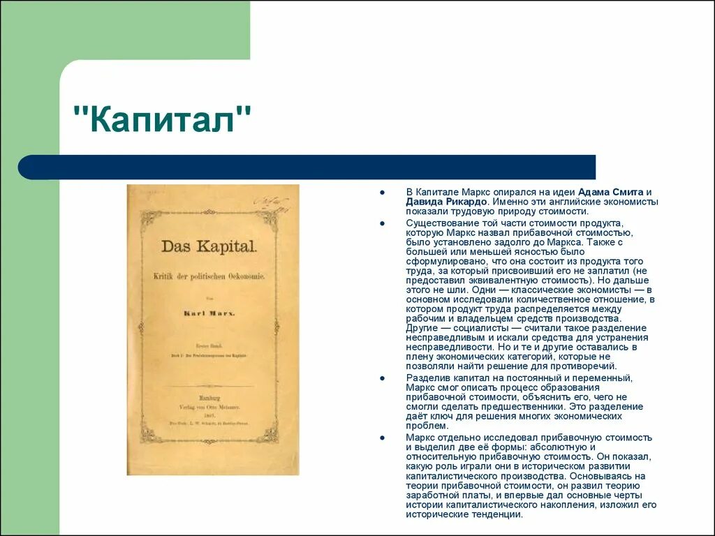 Содержание капитала маркса