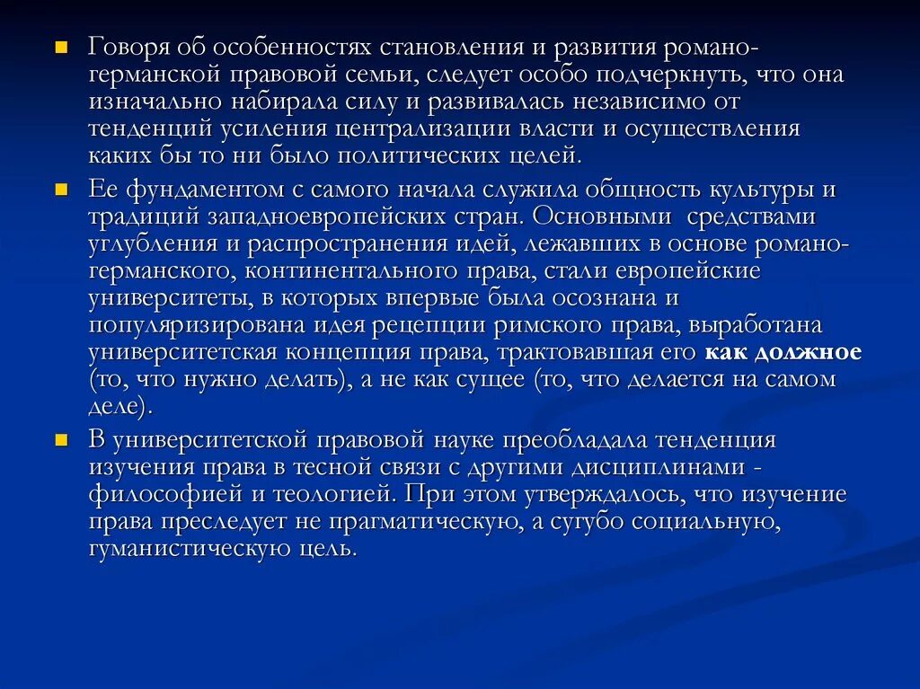 Становление романо германской правовой семьи. Характеристика романо-германской правовой семьи. Доктрины романо-германской. Становление романо германской правовой семьи. Исторические этапы формирования романо-германской правовой семьи.