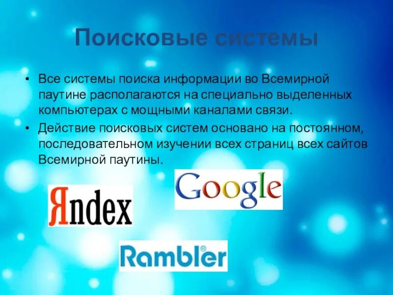 Поисковые запросы. Поиск нужного документа во всемирной паутине может происходить путем. Перечислите мультимедийные возможности сети интернет. Всемирная паутина поисковые запросы. Всемирная паутина world wide web это.