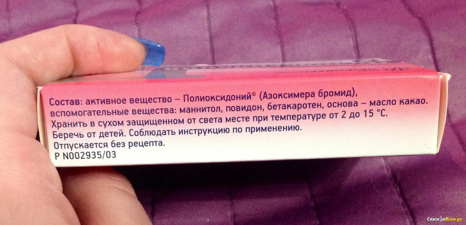 Свечи полиоксидоний можно. Полиоксидоний. Полиоксидоний состав. Полиоксидоний свечи состав. Полиоксидоний свечи инструкция.