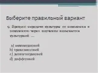 Каким образом достижения культуры передаются поколениям