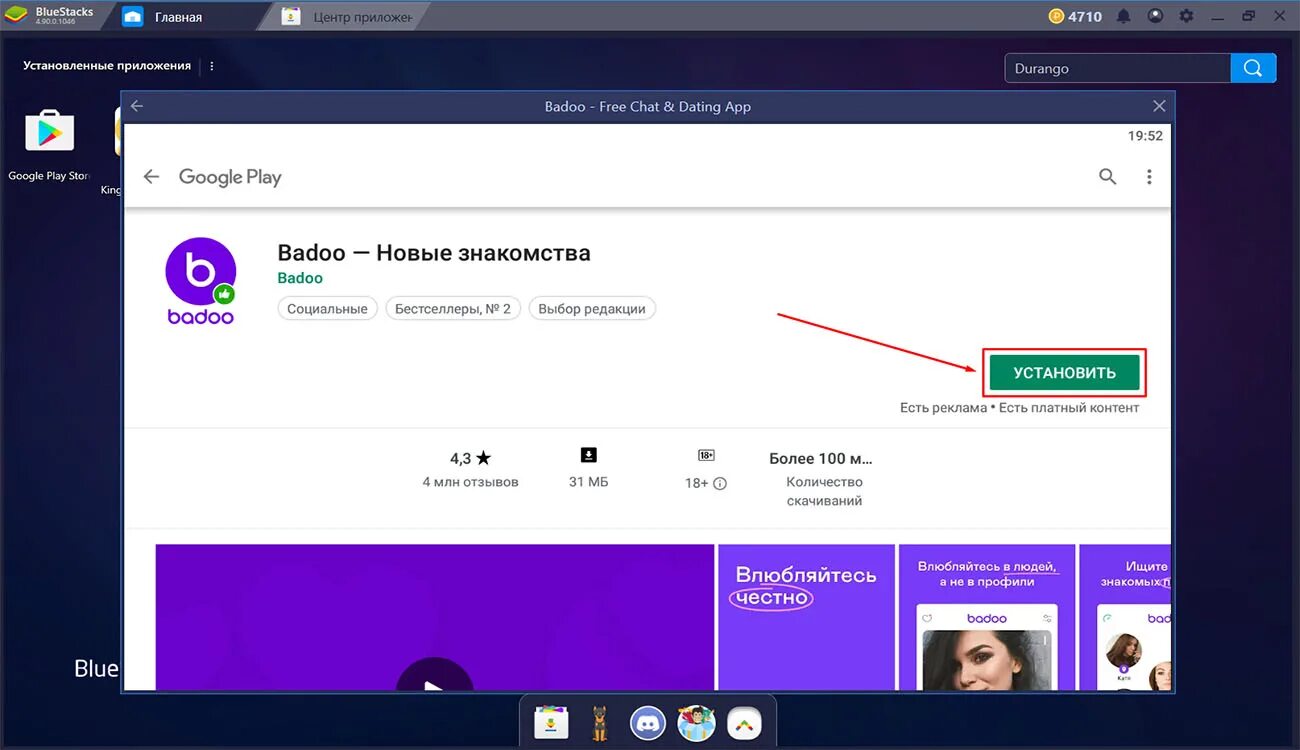 Chat установить приложение. Установить Badoo. Баду профиль. Баду меню. Баду приложение.