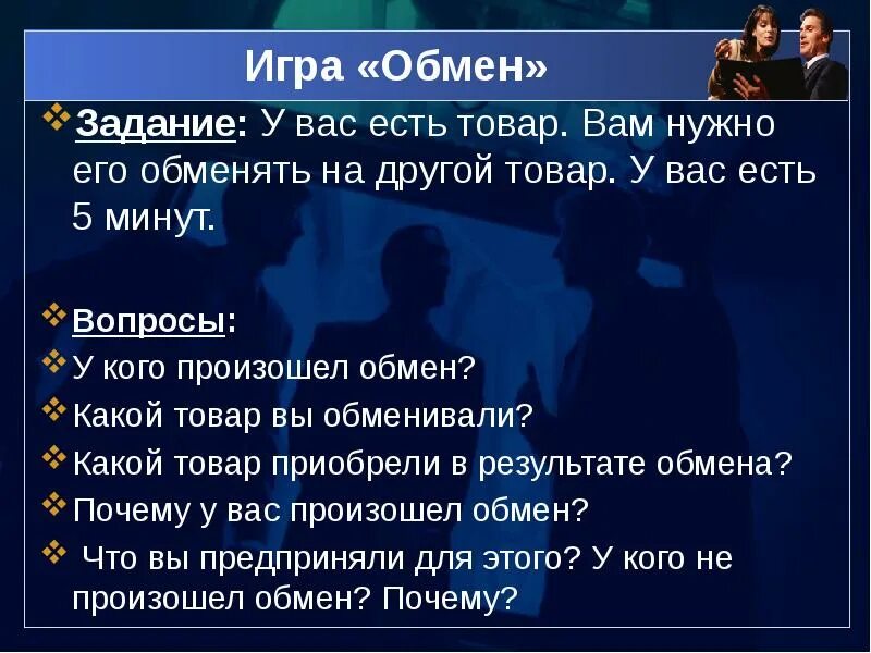 Трейд обмен играть. Обмен игрушками. Игра pop it. Обменные игры. Трейд доска.