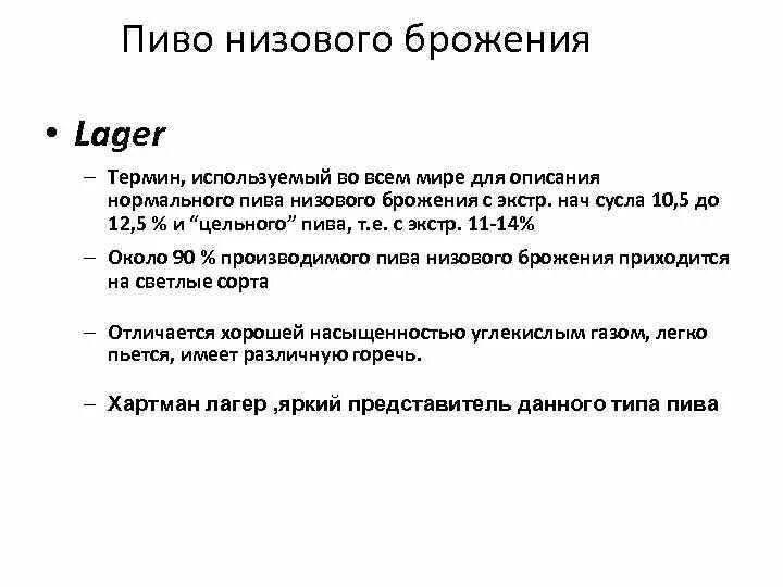 Пиво верхового брожения. Разница верхового и низового брожения. Дрожжи пивные низового и верхового брожения.. Пиво Нижнего брожения.