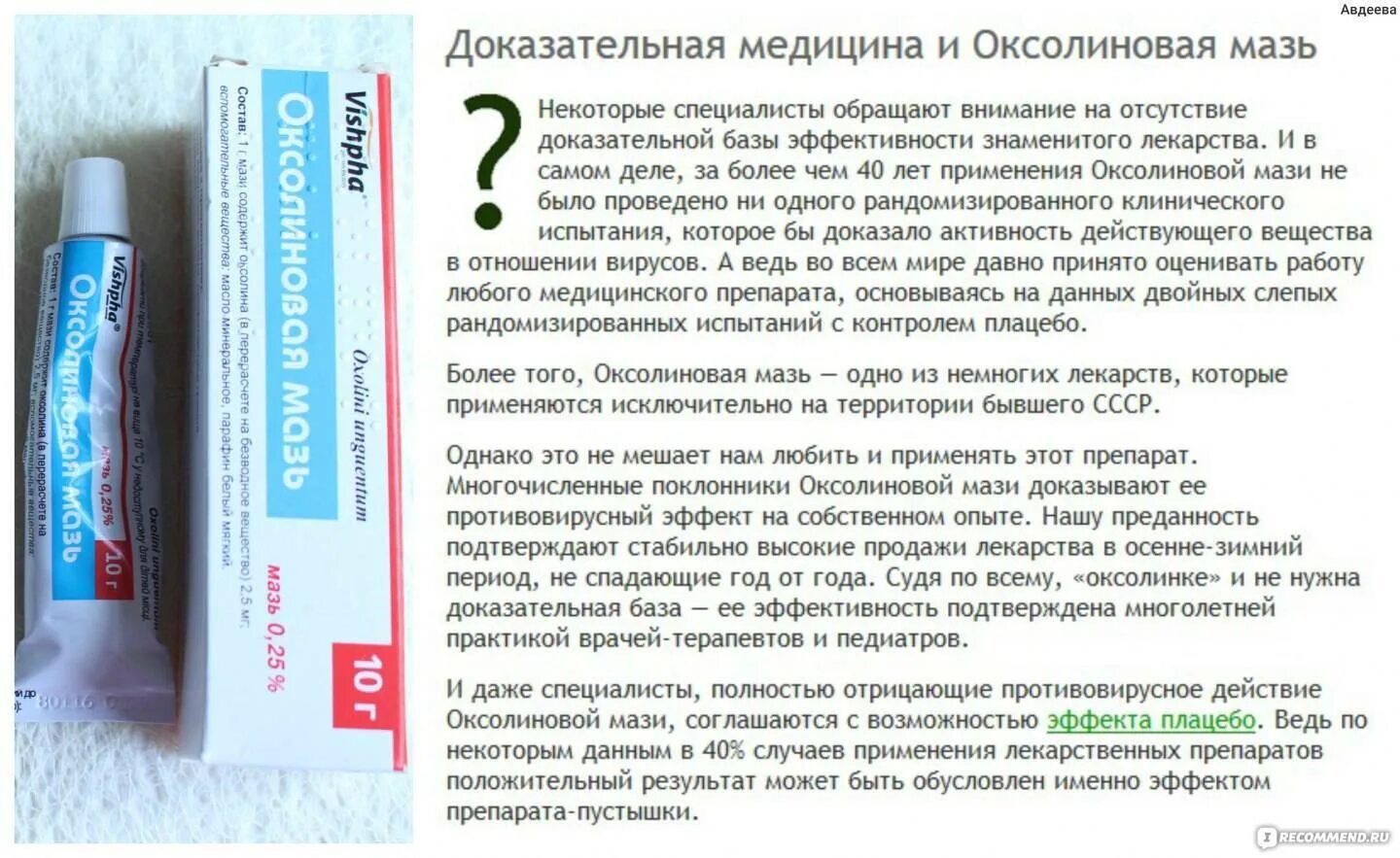 Капли сожгли слизистую. Оксолиновая мазь мазь в нос. Оксолиновая мазь 0.5. Оксолиновая мазь для носа для детей. Оксолин мазь показания.