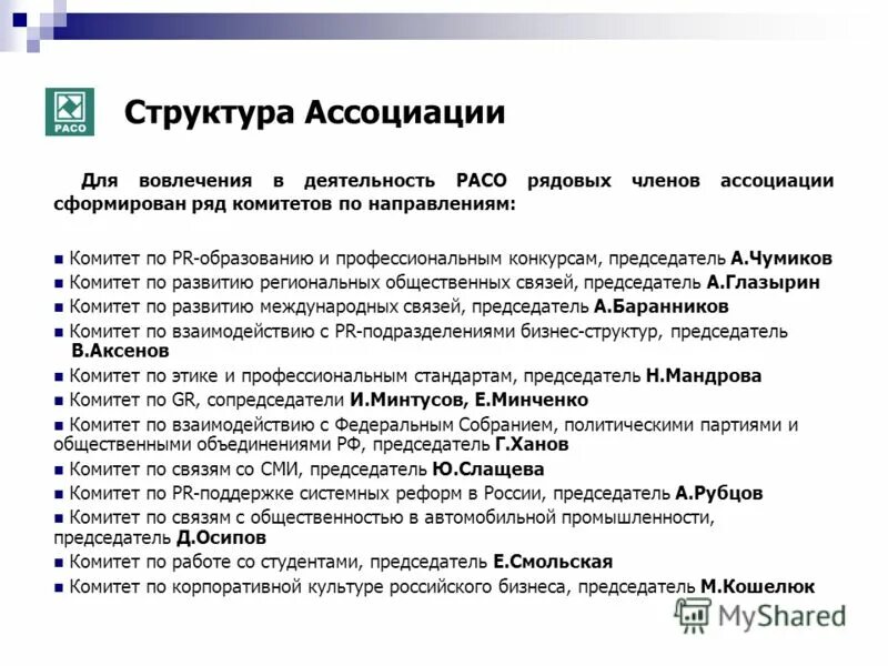 Долгих татьяна владимировна тамбов. Комитет по связям с общественностью. Долгая татьяна владимировна тула. Комитет по связям с общественностью. Российская ассоциация по связям с общественностью.