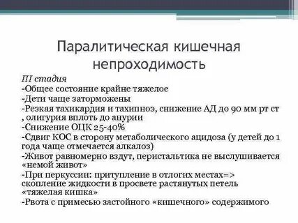 Паралитическая кишечная