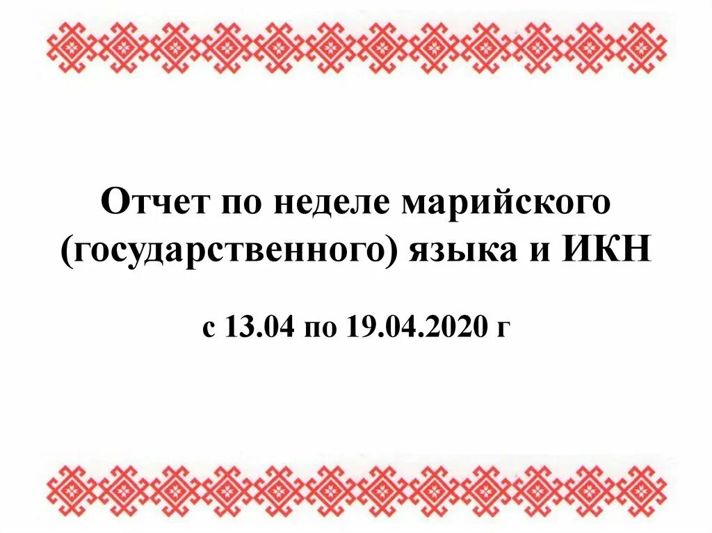 Ик нн