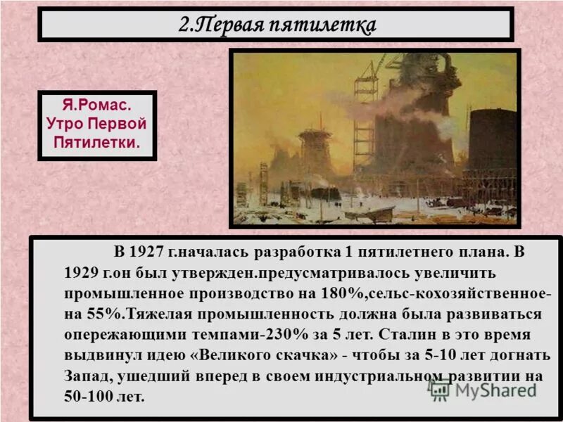 Социальные проблемы первой пятилетки. Первые две пятилетки. План пятилетки. Достижения первой пятилетки индустриализации в ссср. Первые две пятилетки.