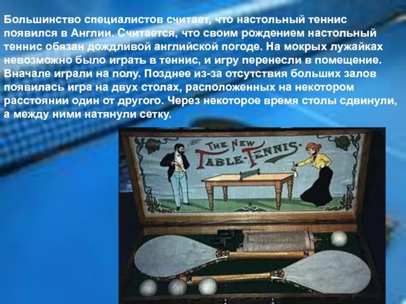 История игры настольного тенниса. Настольный теннис презентация. Настольный теннис история возникновения. История игры настольного тенниса. Джон джаквес пинг-понг.