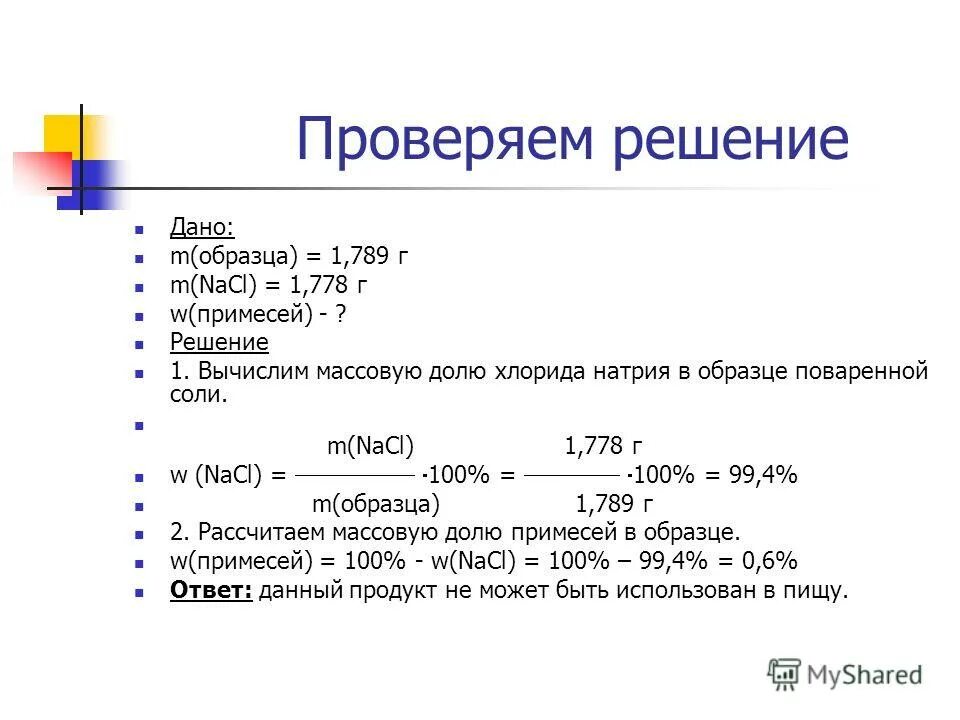 Рассчитайте массовую долю хлора