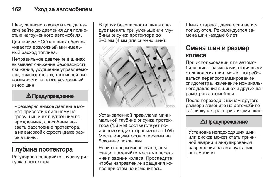 Минимальная высота протектора летней. Минимальная высота протектора летних шин легкового автомобиля. Допустимая остаточная глубина протектора таблица. Минимальная остаточная глубина протектора легкового автомобиля. Остаточная глубина протектора летних шин легкового автомобиля.