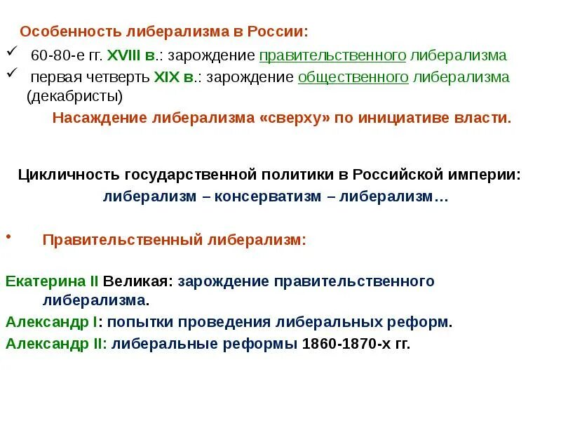 Реформизм представители. Характеристика либерализма. Либерализм дата возникновения. Либерализм. Либерализм примеры.