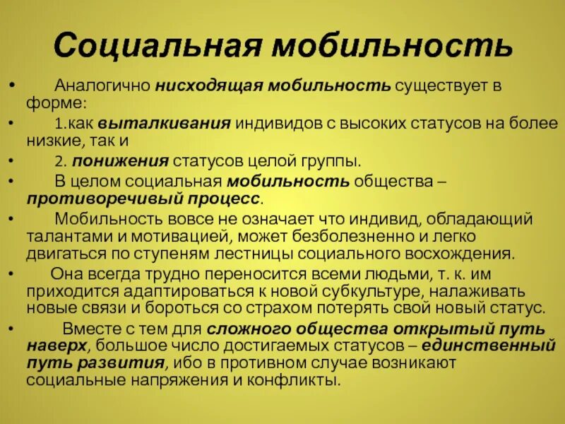 Пример нисходящей социальной. Социальная мобильность презентация. Примеры нисходящей мобильности. Нисходящая социальная мобильность примеры. Примеры нисходящей социальной мобильности.