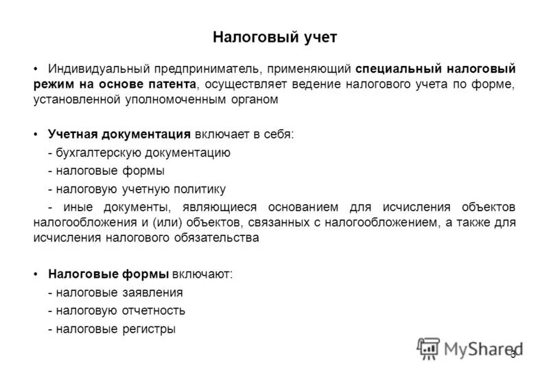 специальный налоговый режим на основе патента