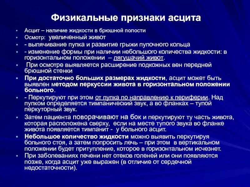 Почему скапливается жидкость в брюшной