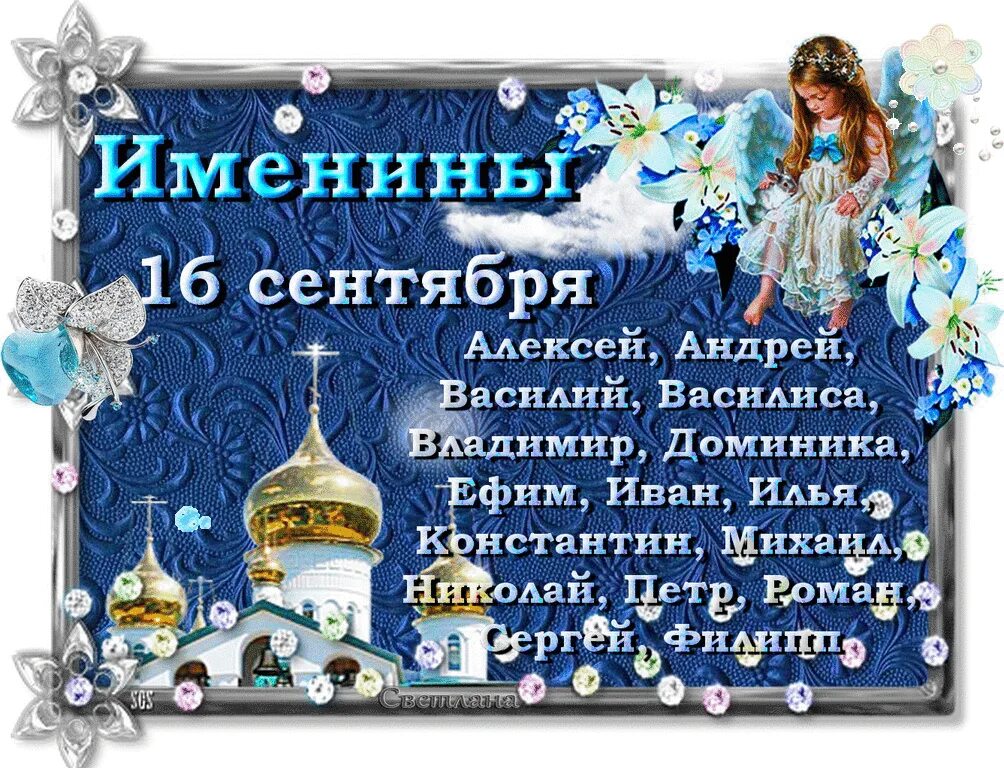 С 30 сентября по 16. Именины Алексея. Поздравление с днем ангела Алексея. Поздравления с днем ангела Алексия.