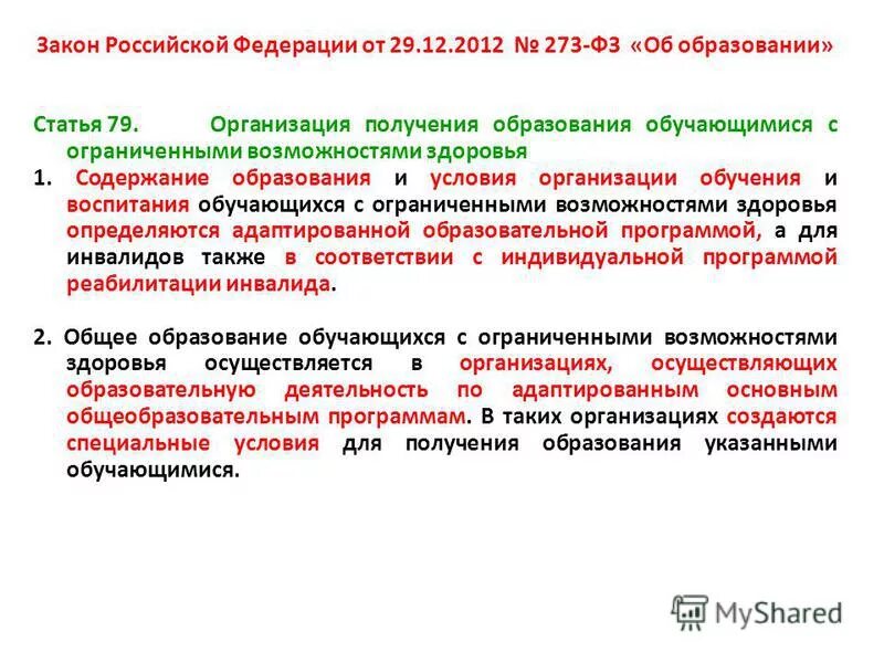 статья 79 закона об образовании