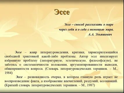 Небольшое эссе мое время хорошее