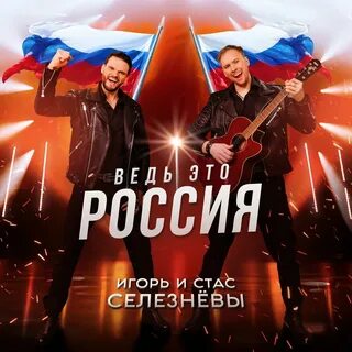 Братья селезневы