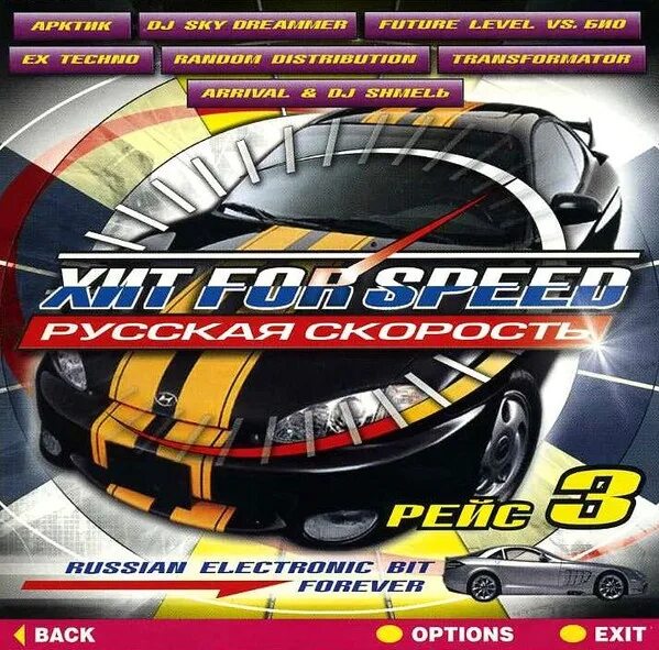 Песня speeding cars speed up. Hit for Speed русская скорость. Hit for Speed сборник 2004 mp3. Hit for Speed жаждущим скорости аудиокассета. Hit for Speed жаждущим скорости Race 4 с Ауди кассеты.