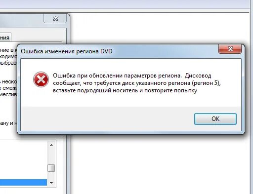 Ошибка ошибка изменения свойства. Код ошибок изменений. Ошибка декодера. Код региона DVD диска. Ошибка 100 на DVD.