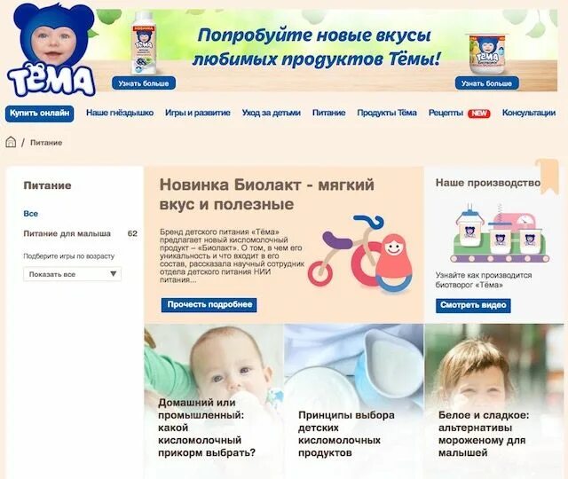 Детское питание тема смесь. Тема бренд детского питания. Тема детское питание акция. Сколько снимается реклама