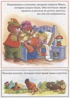 Развитие речи сказка три медведя