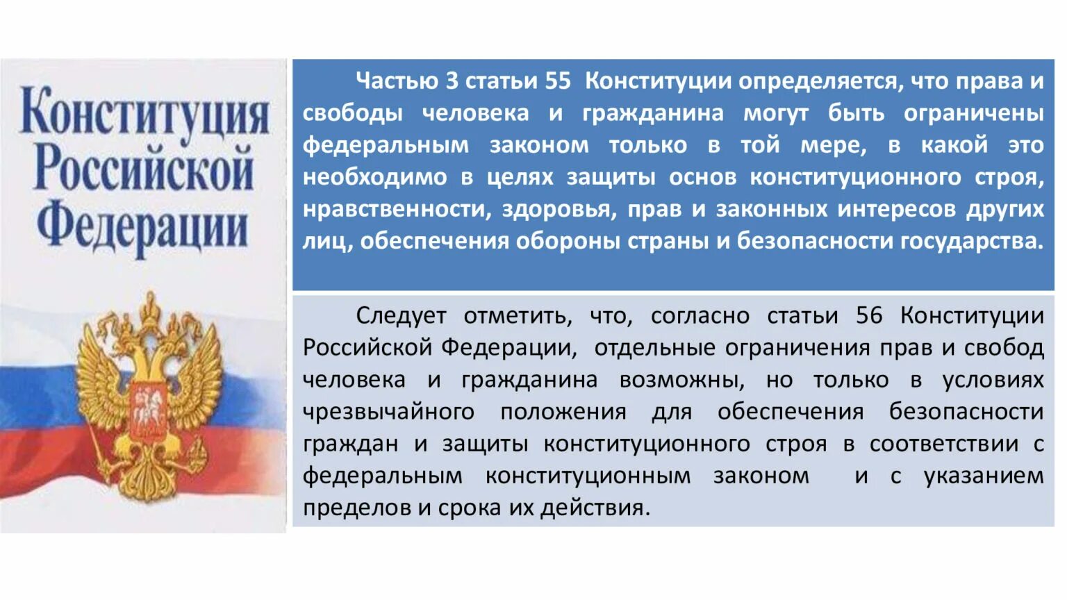 Ограничение прав граждан конституция рф. Природа конституционных прав и свобод. Гацко Конституционное право. Конституционное право это простыми словами.