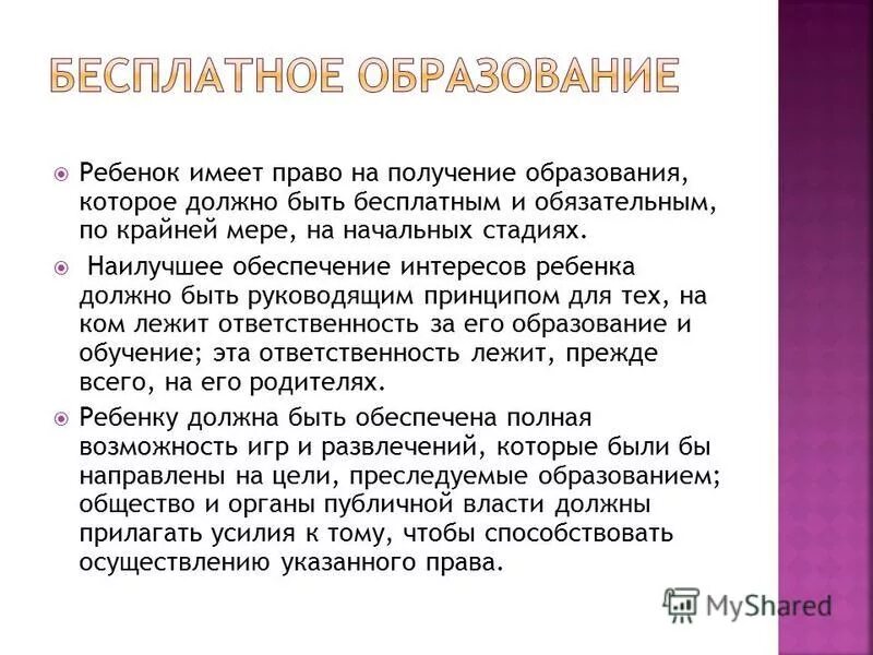 Каждый обязан получить основное общее образование. Получение общего образования. Обязанность и ответственность родителей. Право на образование. Ребенок обязан получить образование.