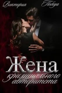 Девочка авторитета читать полностью