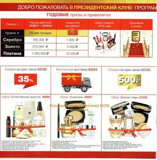 Президентский клуб