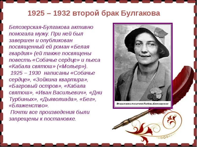 Булгаков 1925. Булгаков творчество презентация. Презентация про Булгакова.