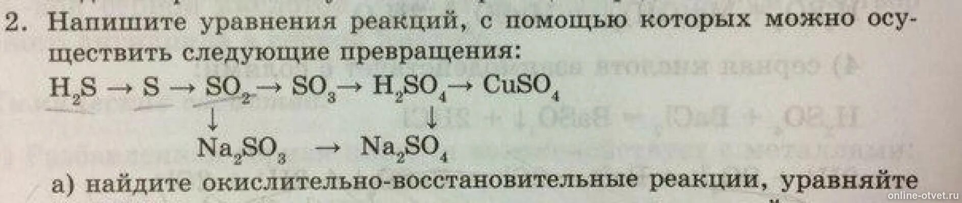 Составьте уравнения реакций na s. Составьте уравнения реакций. Уравнения реакций превращения. Запишите уравнения реакций. So2 уравнение реакции.