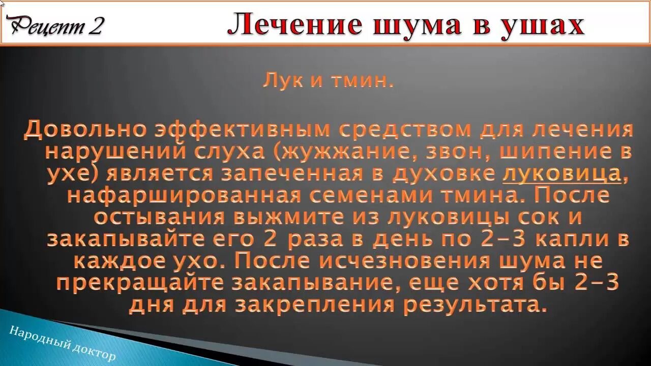 Сильное жужжание. Народное средство от шума в ушах и голове. Как избавиться от шума в голове. Шум в ушах и голове лекарства. Народные средства от шума в ухе.