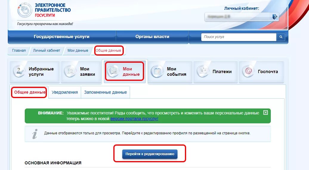 Через личный кабинет пользователя. Госуслуги. Личный кабинет. Госуслуги личный кабинет на компьютере.